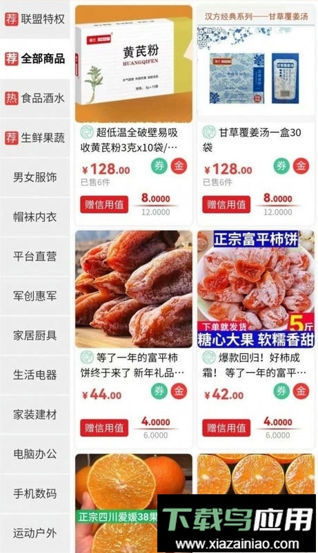 百珍汇商城截图