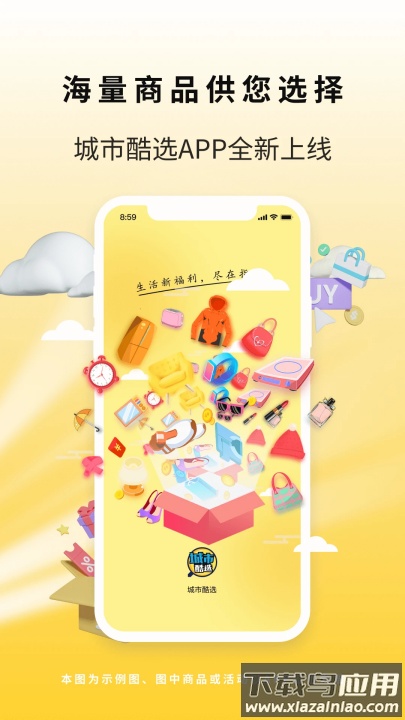 城市酷选app官方下载最新版截图3