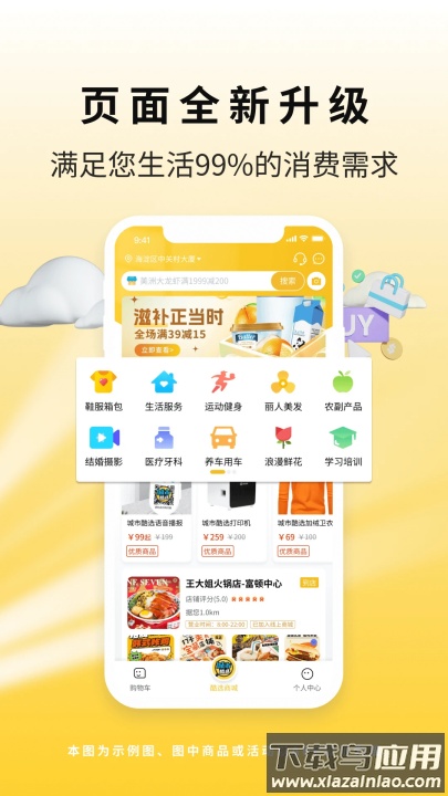 城市酷选app官方下载最新版截图4