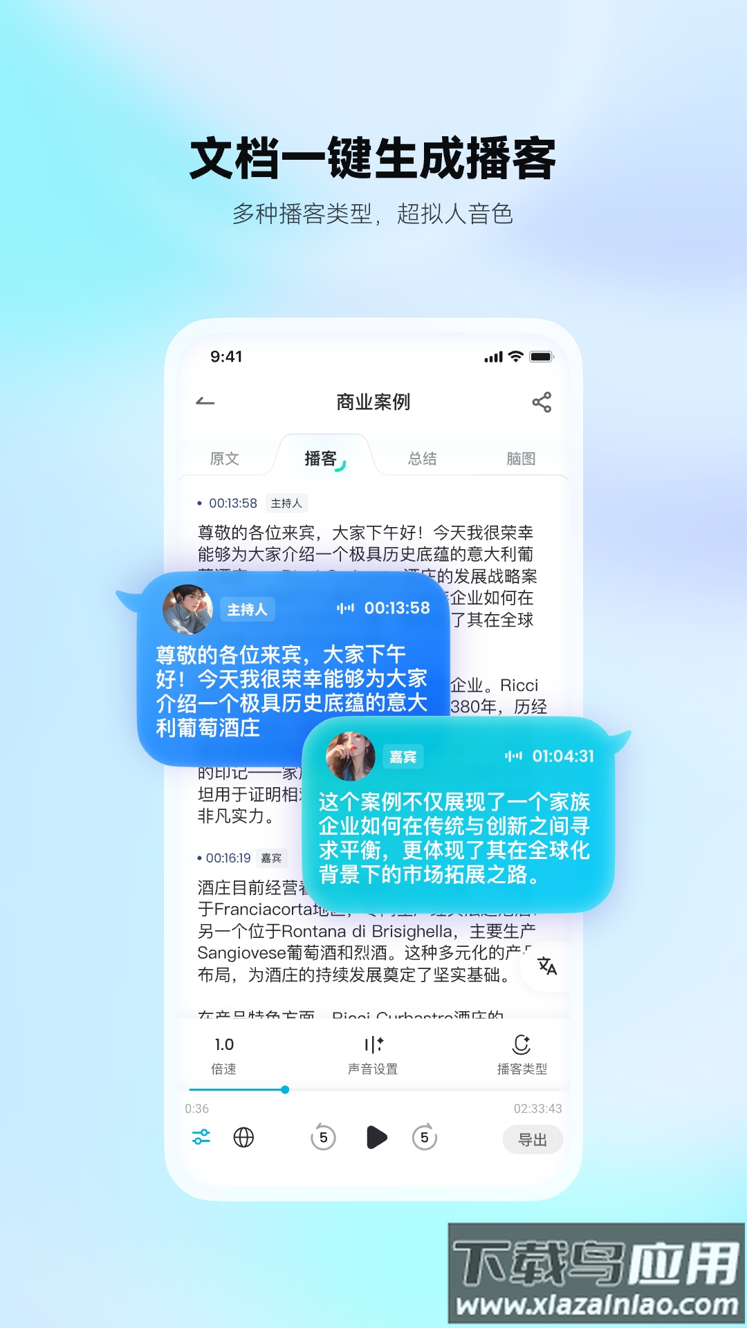 有道文档FM app截图1