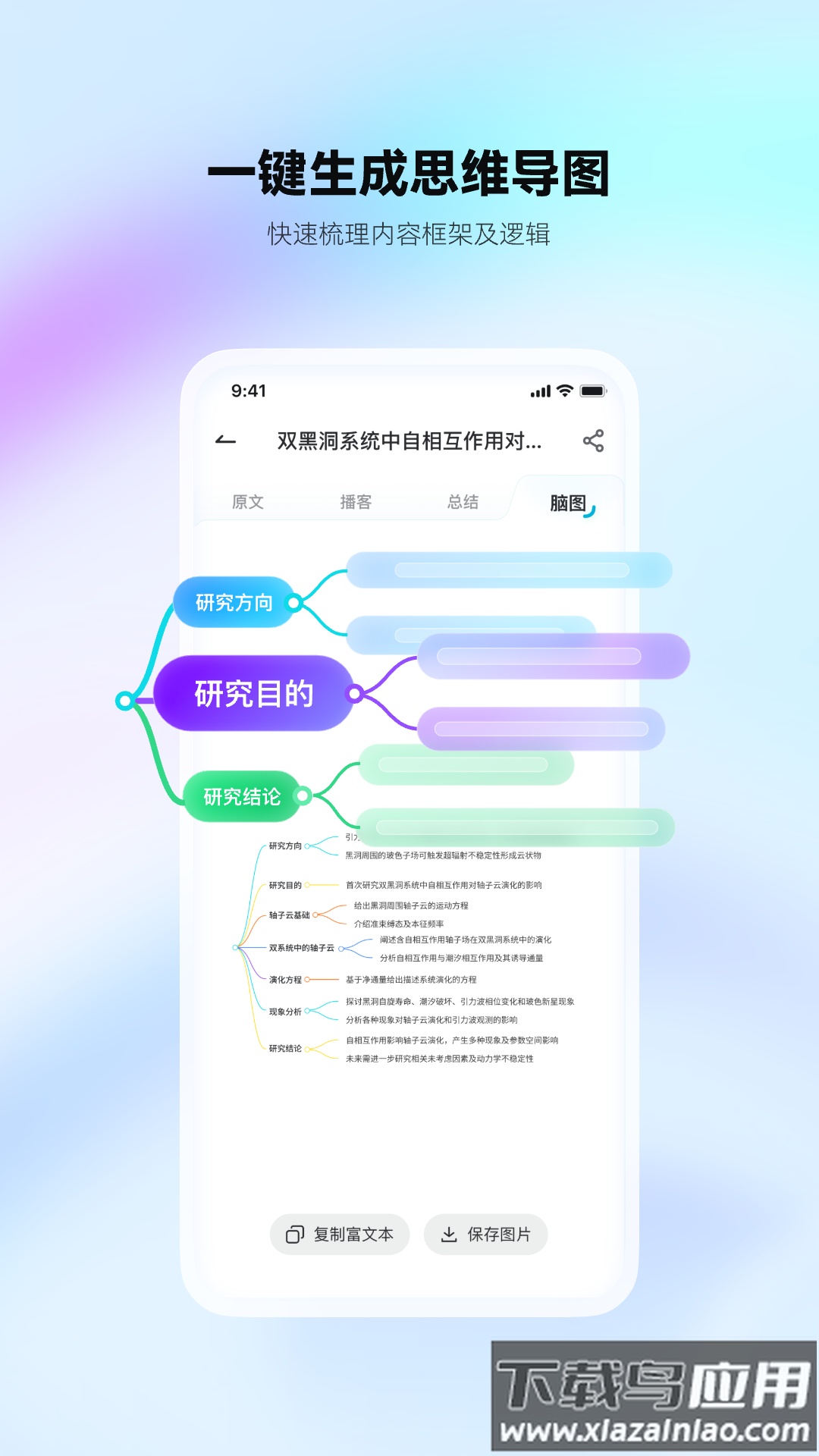有道文档FM app截图3