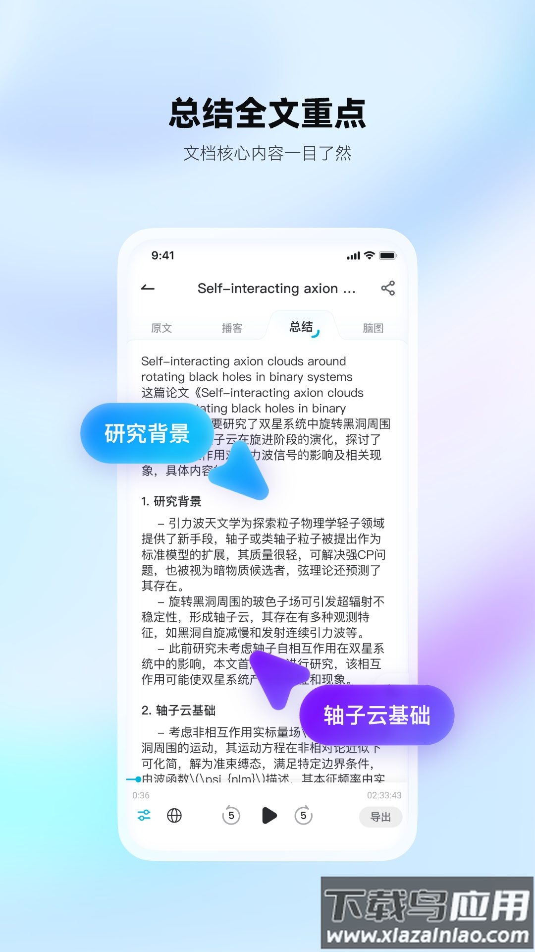 有道文档FM app截图4