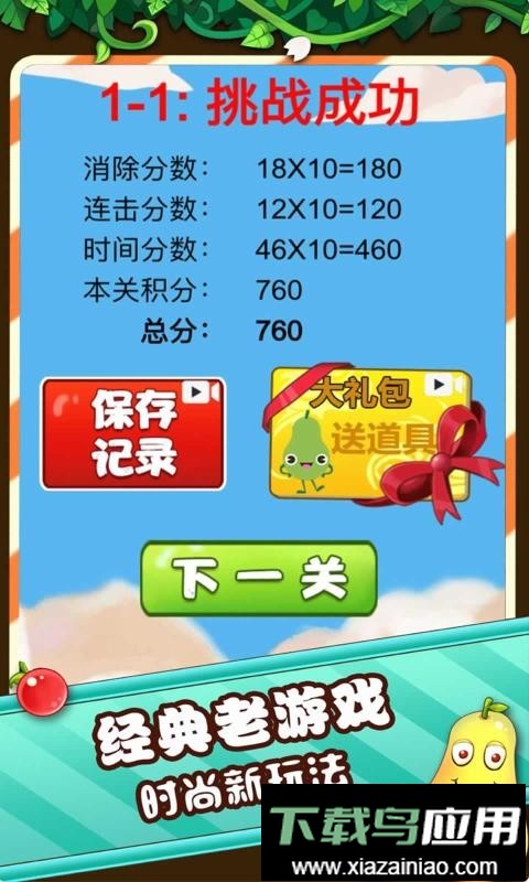 果蔬连连看小游戏截图3
