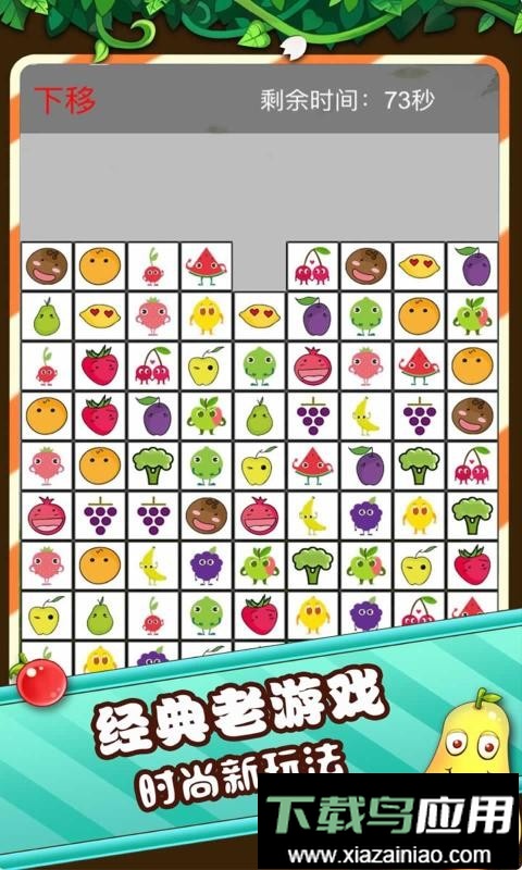 果蔬连连看小游戏截图4