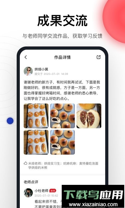 米焙手机版截图4