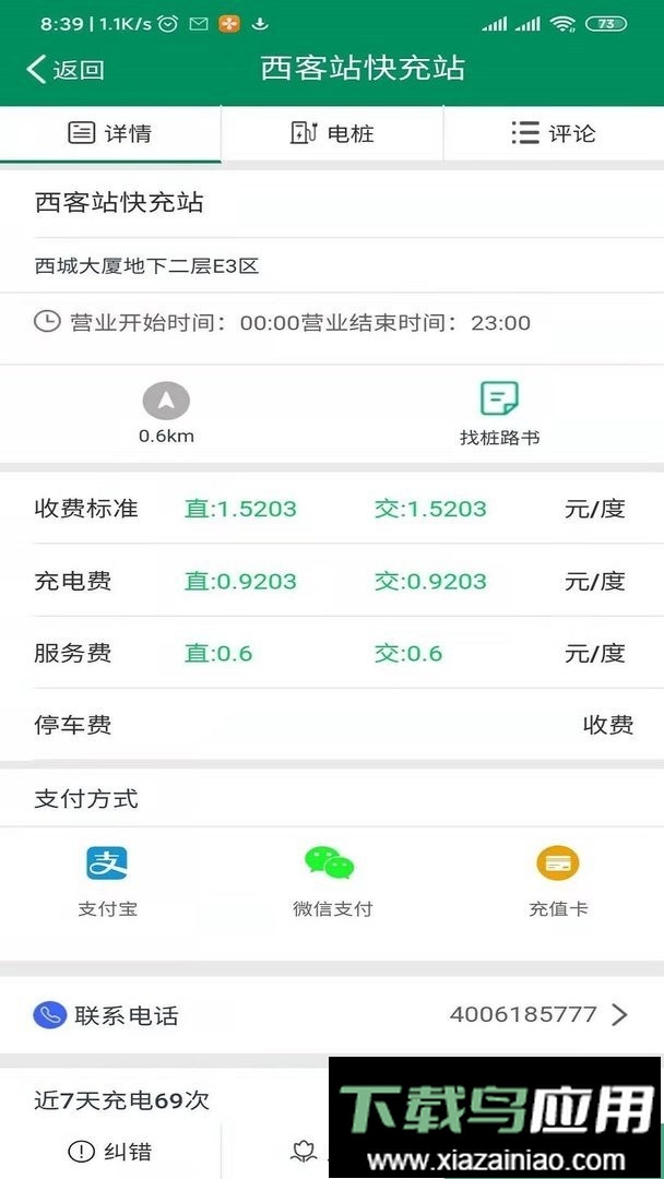 齐鲁e充最新版最新版截图1