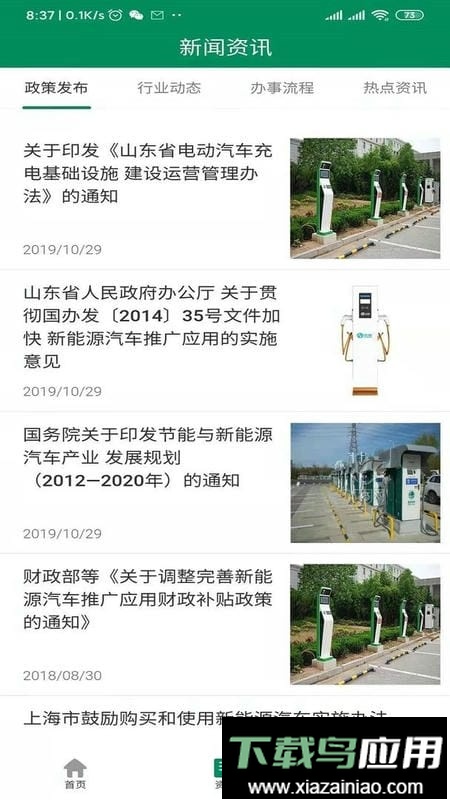 齐鲁e充最新版最新版截图2