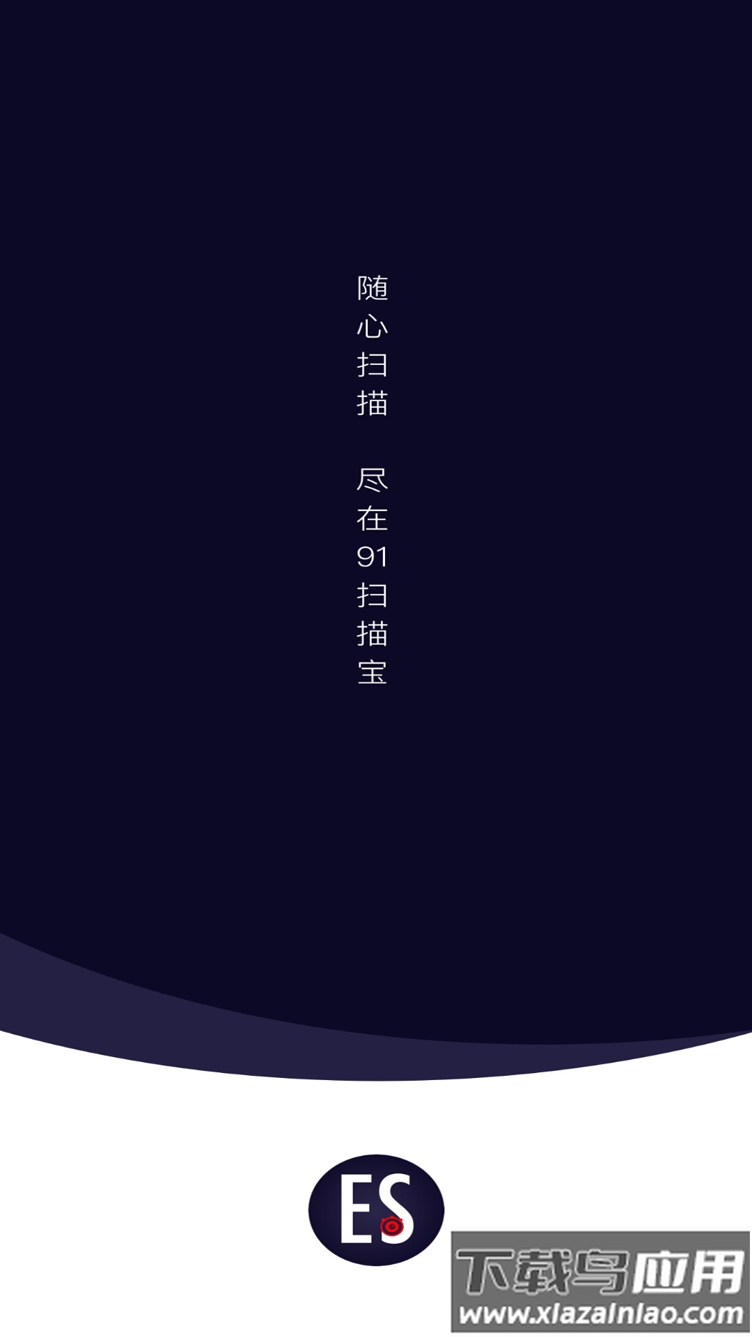 91扫描宝软件截图1