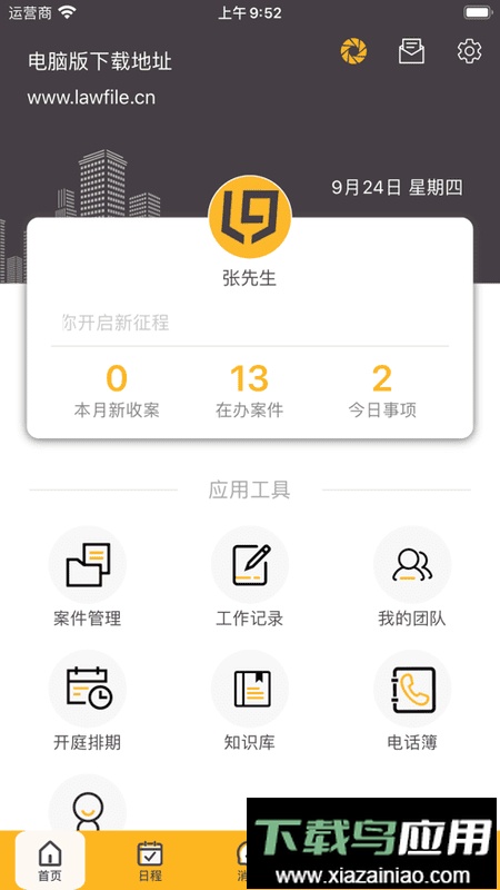 掌上律师客户端截图1