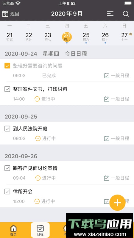 掌上律师客户端截图2