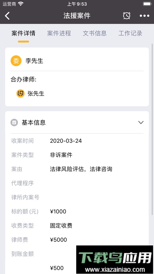 掌上律师客户端截图4