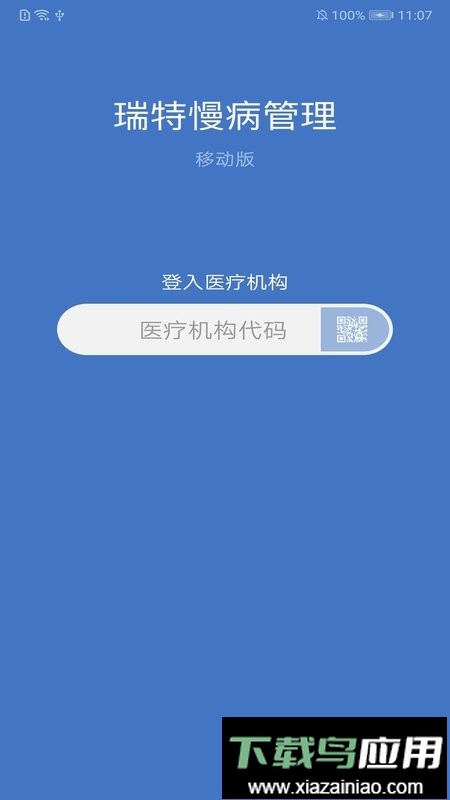 瑞特慢病管理app截图1