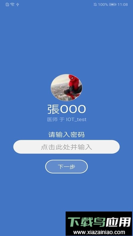 瑞特慢病管理app截图2