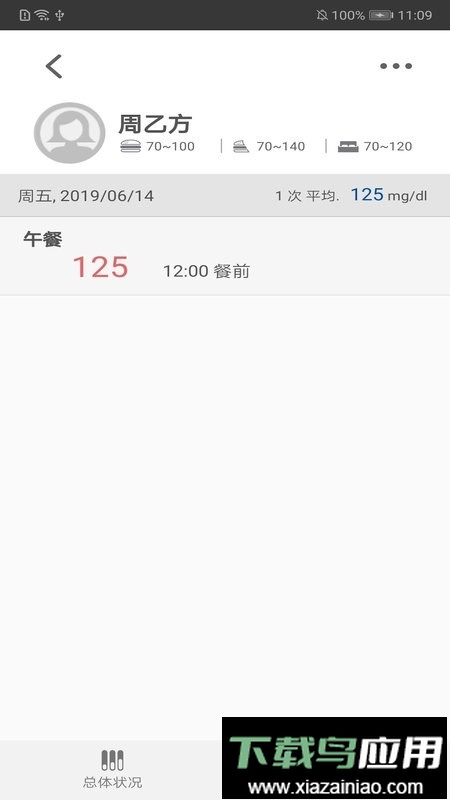 瑞特慢病管理app截图3