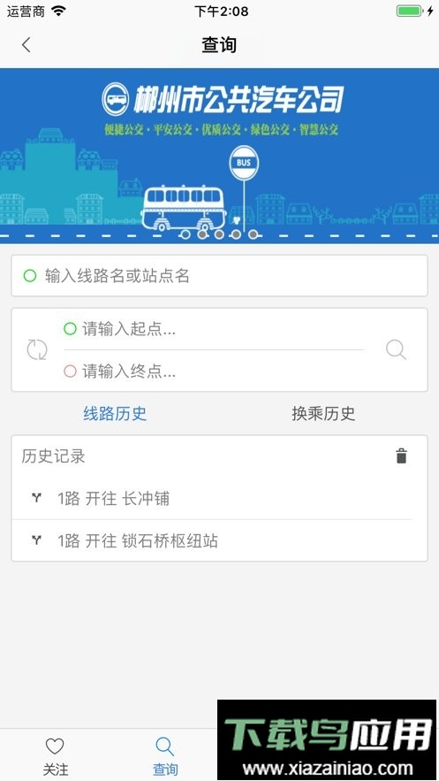郴州公交行最新版本截图1
