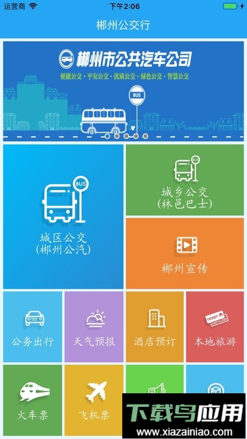 郴州公交行最新版本截图3