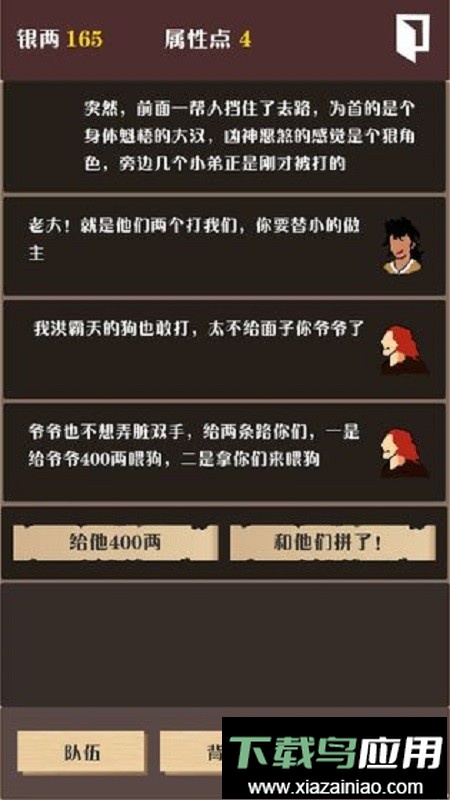 侠道暗涌手游最新版截图4