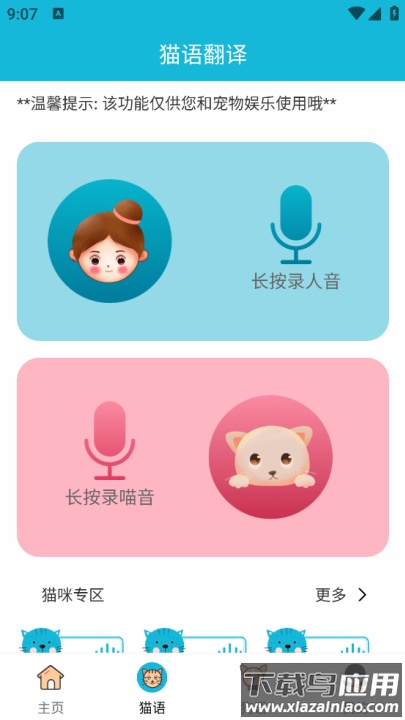 猫语狗语交流器app截图2