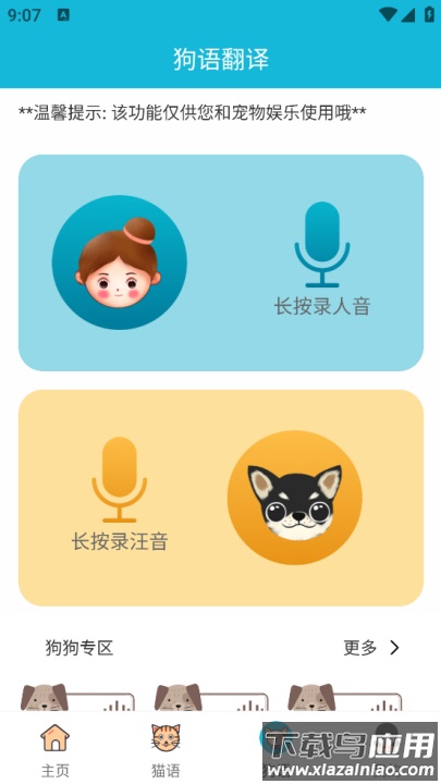 猫语狗语交流器app截图3