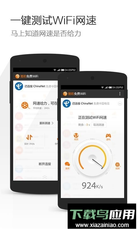 猎豹wifi官方版(免费WiFi大师)最新版截图2