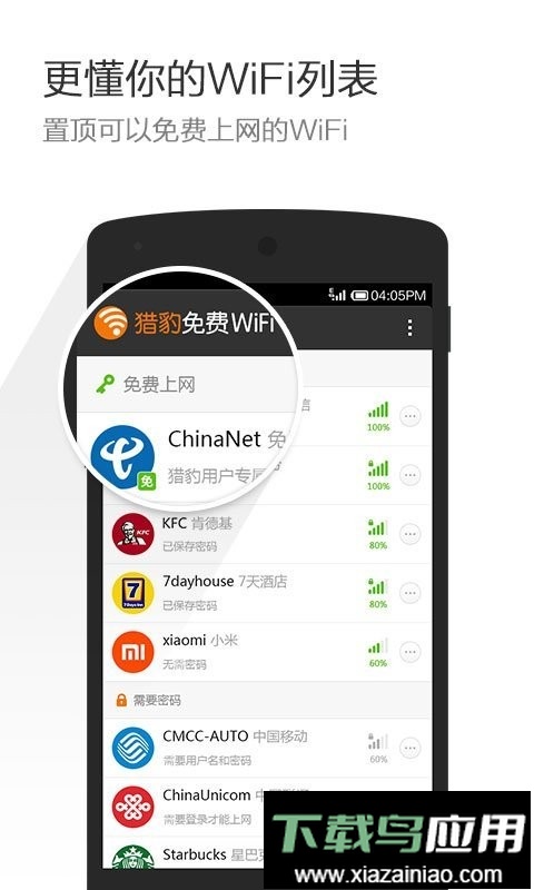 猎豹wifi官方版(免费WiFi大师)最新版截图3