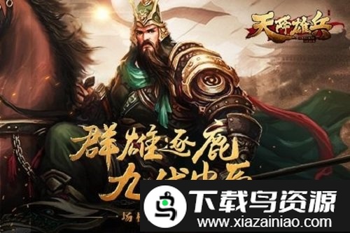 天将雄兵手游截图1
