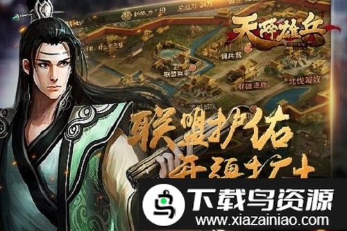 天将雄兵手游截图3