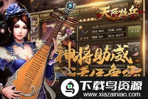 天将雄兵手游截图4