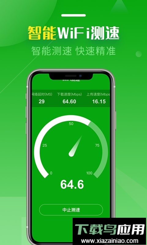 wifi大师最新版本最新版截图3
