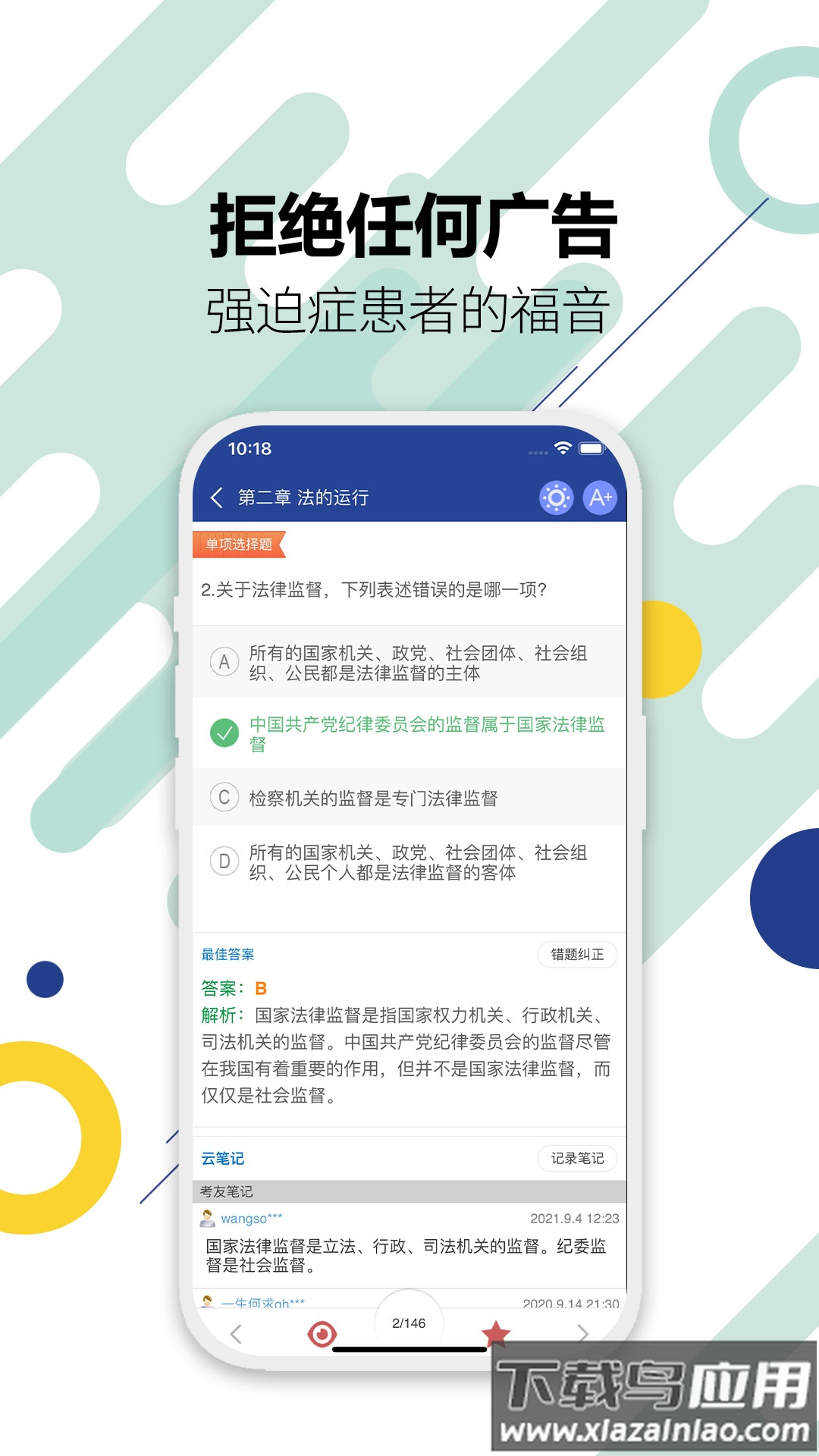 司法考试宝典app截图1