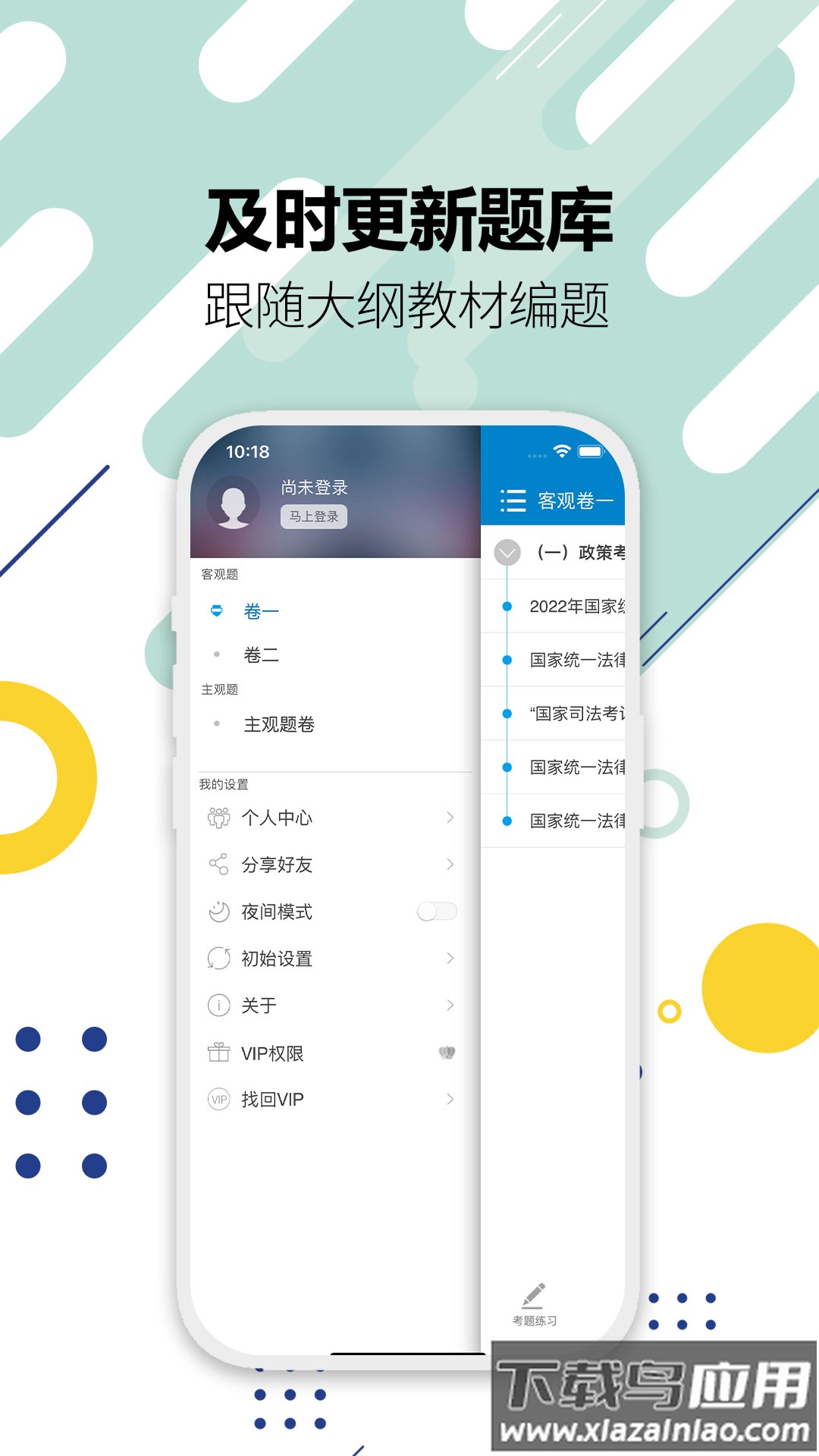 司法考试宝典app截图3
