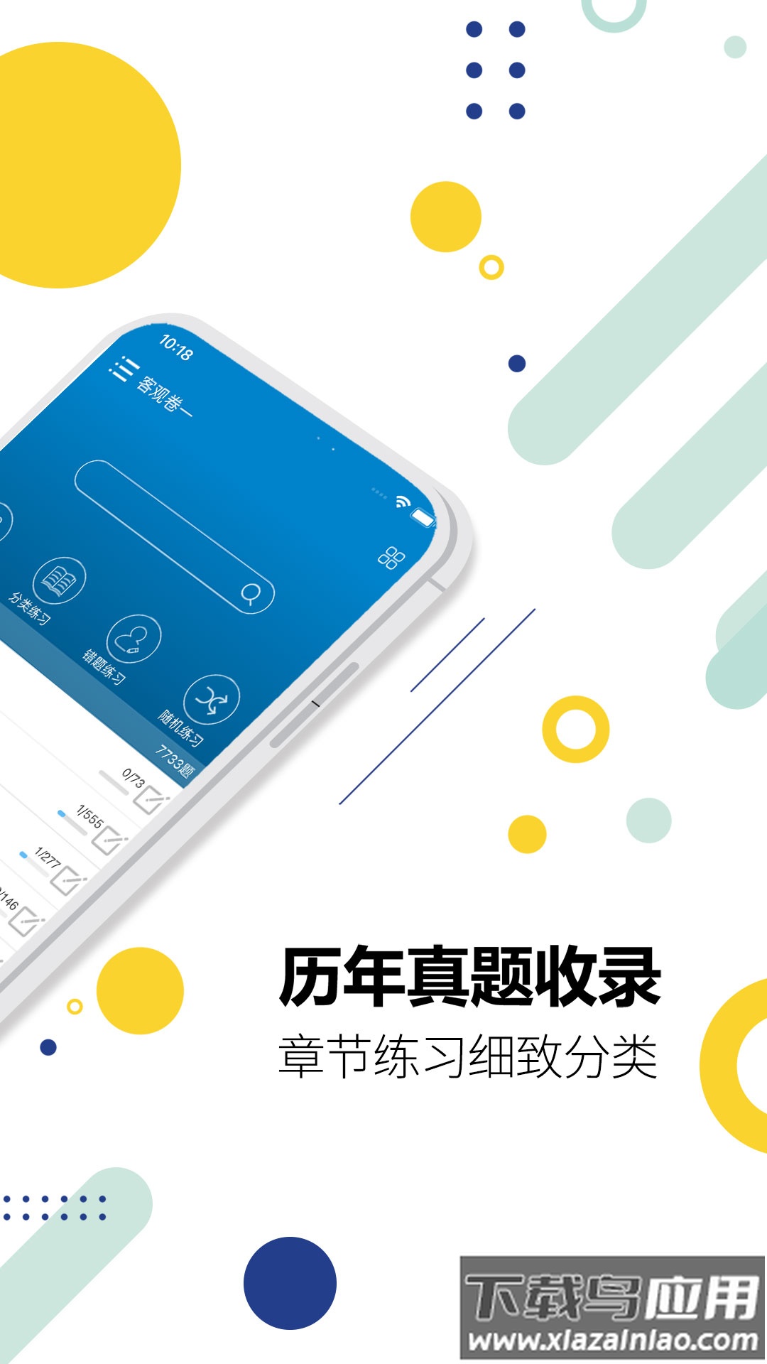 司法考试宝典app截图4