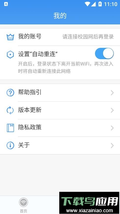天翼校园客户端最新版截图1