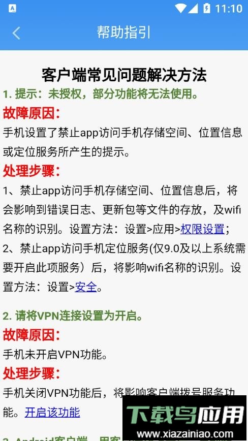 天翼校园客户端最新版截图2