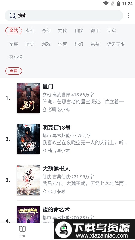 奇奇小说app最新版截图1