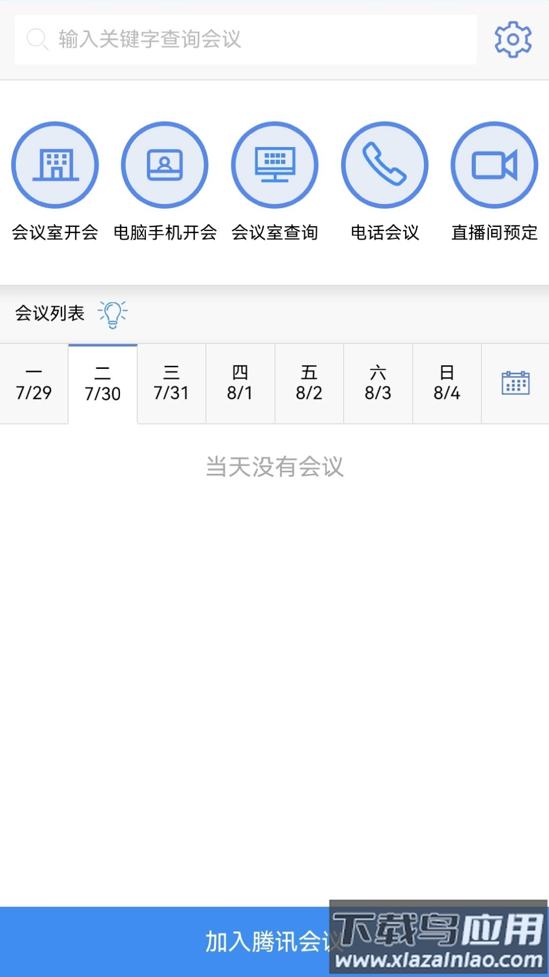 智慧清单官方版截图2
