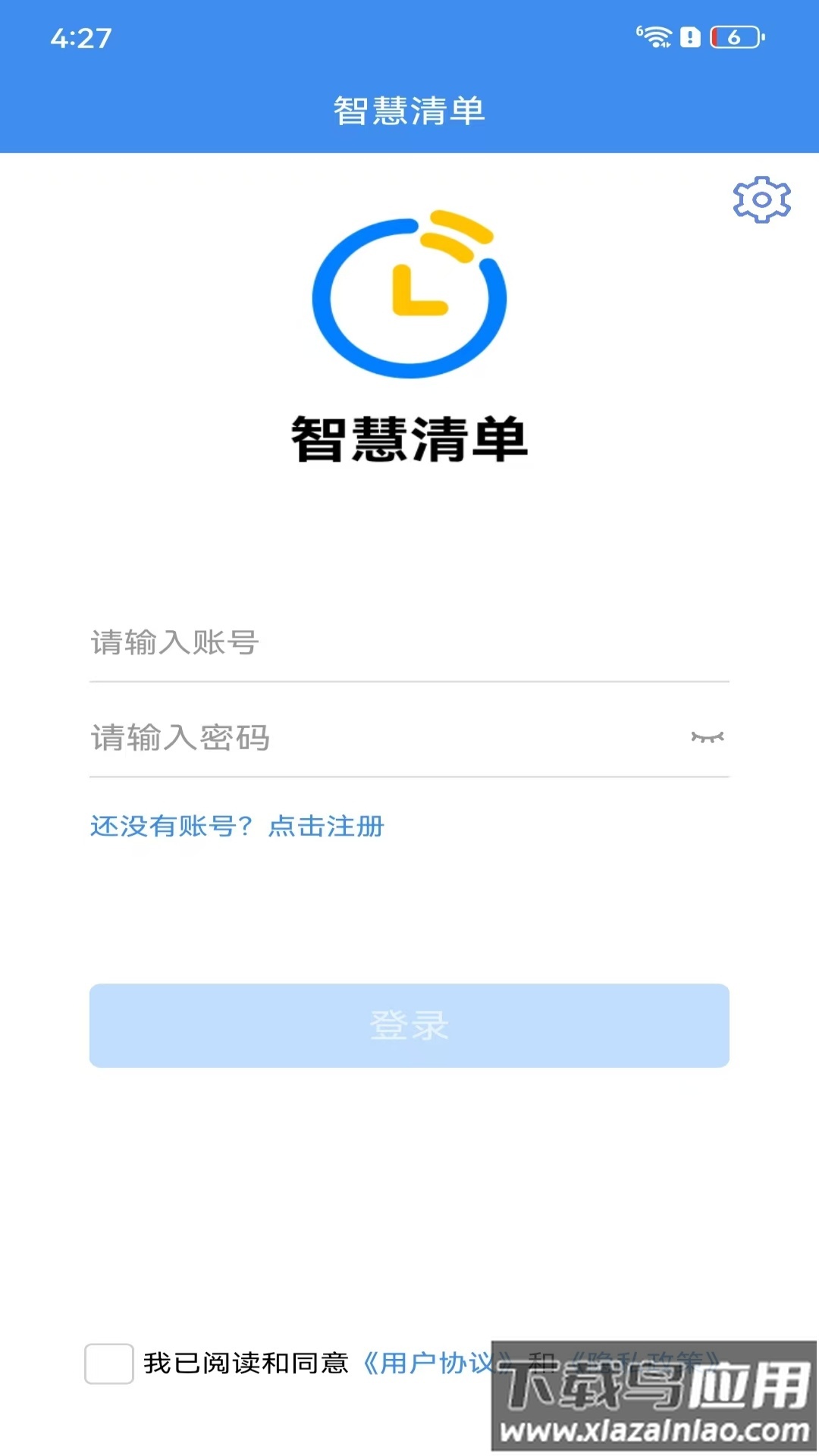 智慧清单官方版截图3