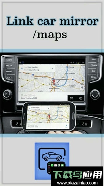 MirrorLink车载app最新版截图1