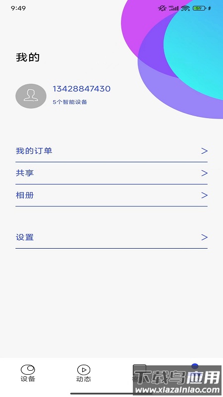 启创智家最新版截图1