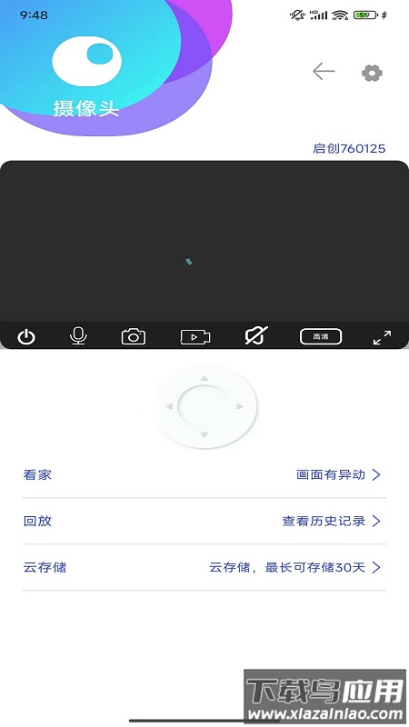 启创智家最新版截图2