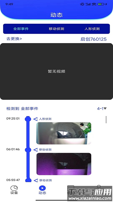 启创智家最新版截图4