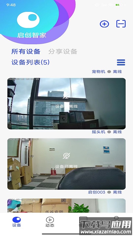 启创智家最新版截图5