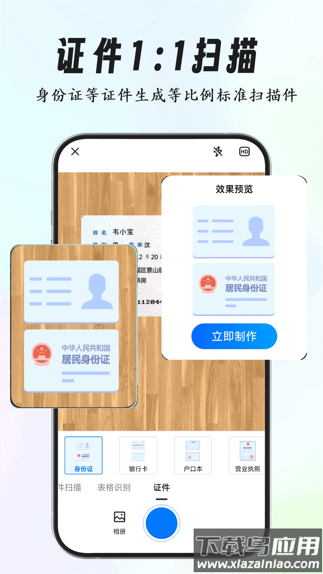 超强证件扫描软件截图1