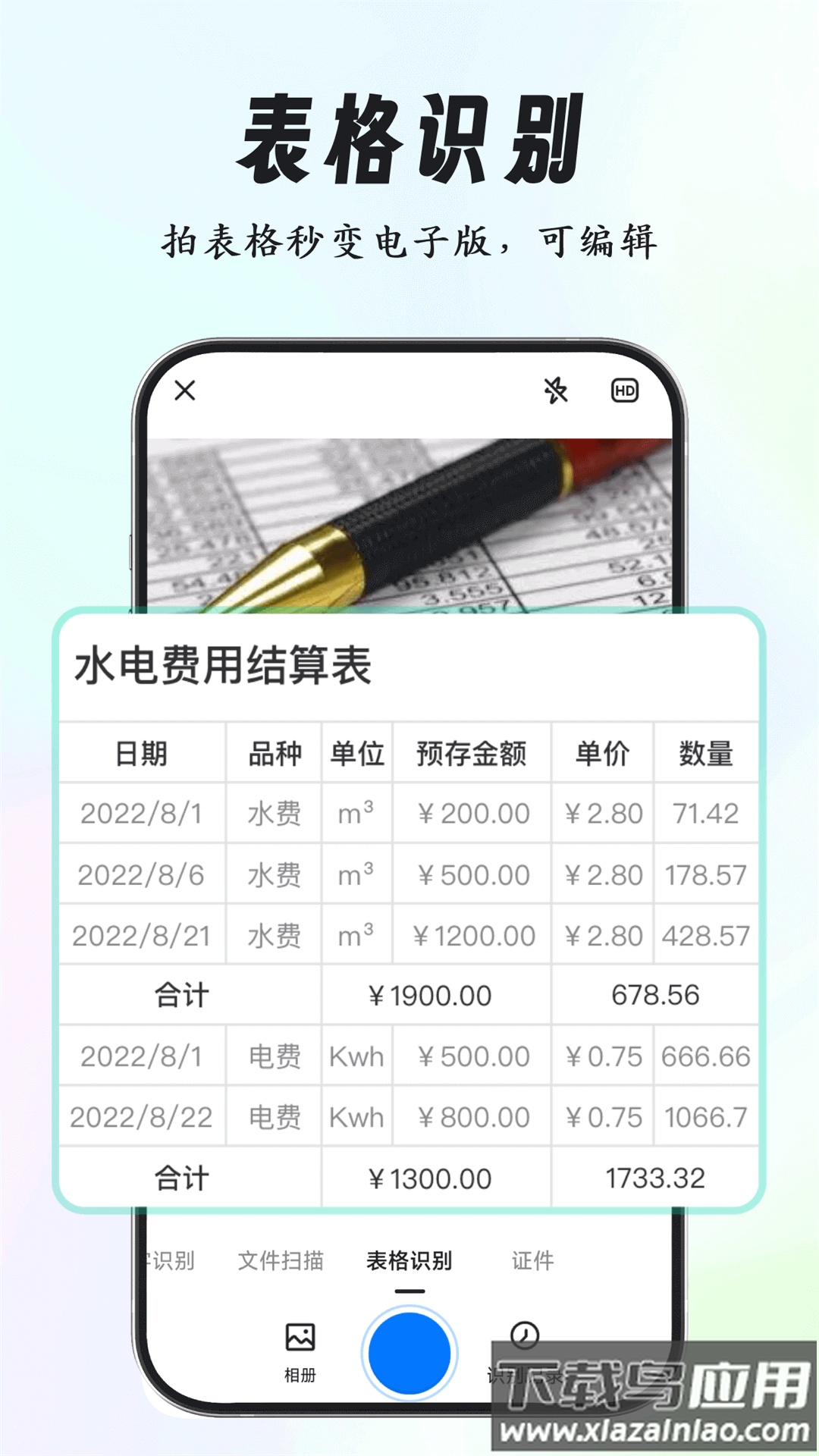 超强证件扫描软件截图2