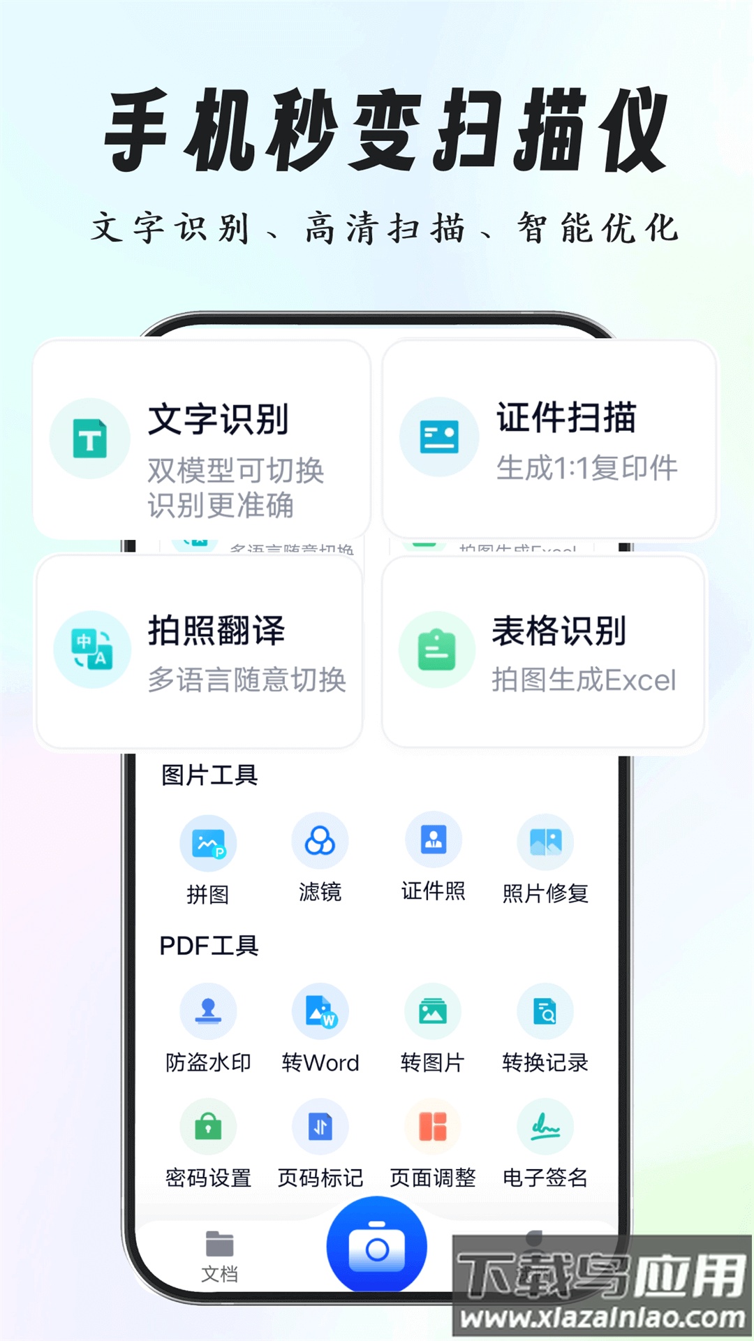超强证件扫描软件截图3