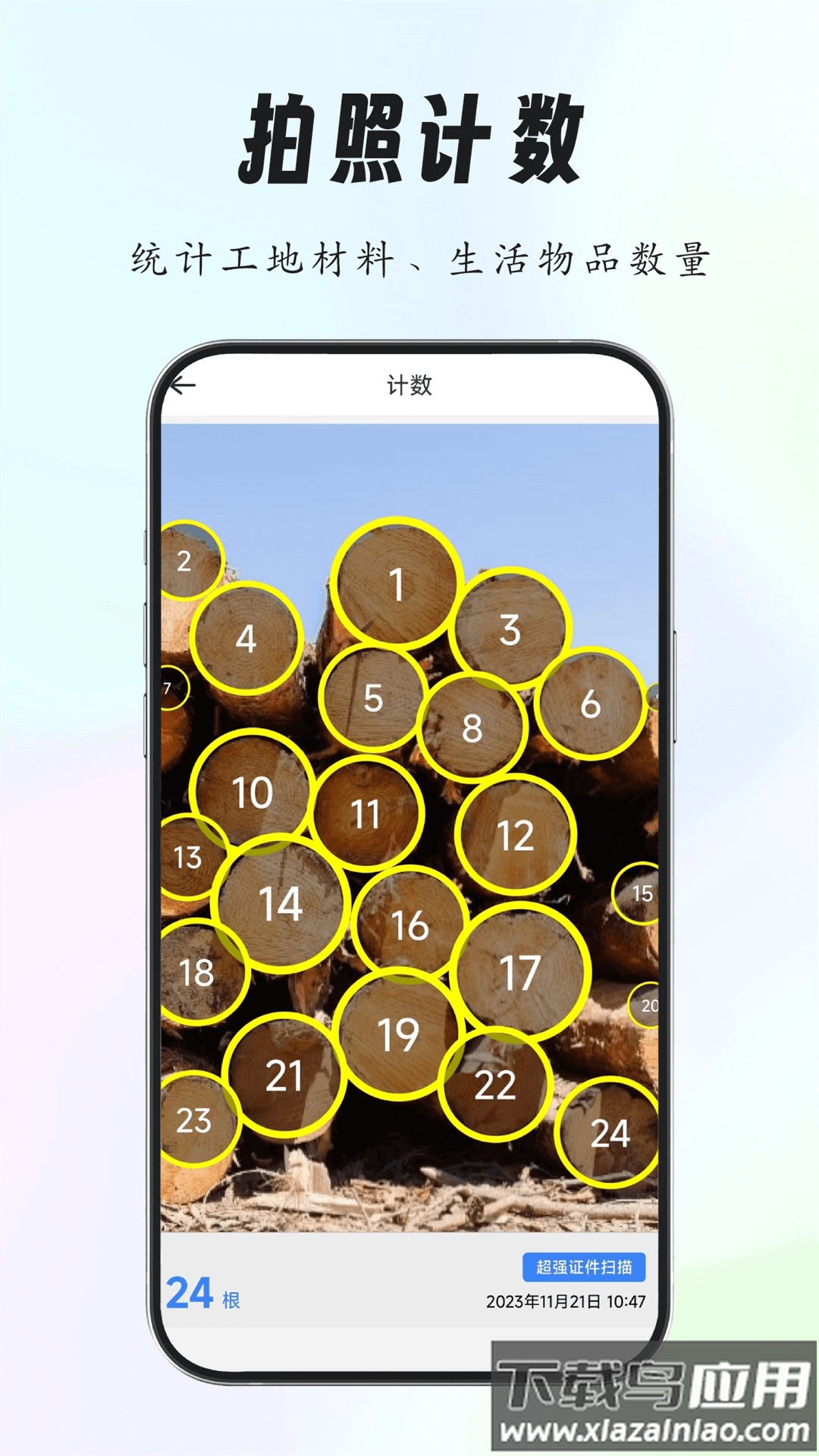 超强证件扫描软件截图5