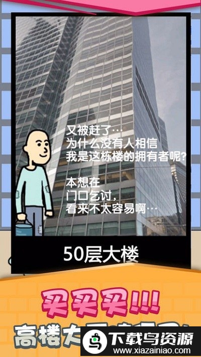 乞丐挣钱比你快官方版最新版截图2