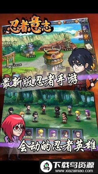 忍者意志九游版截图2