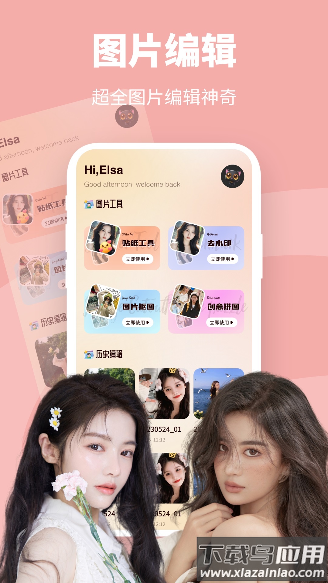 萝莉鸟贴图软件截图3