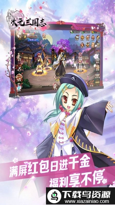 次元三国志官方版截图